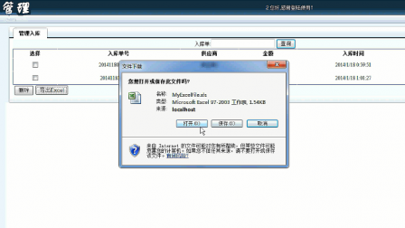 【毕设】asp.net147药店进销存毕业设计