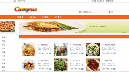 【毕设】jsp2072校园网上订餐系统ssh毕业设计