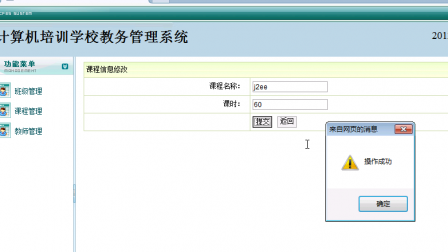 【毕设】jsp889培训学校教务系统sqlserver毕业设计