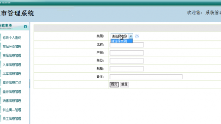 【毕设】jsp1371超市管理系统sqlserver毕业设计