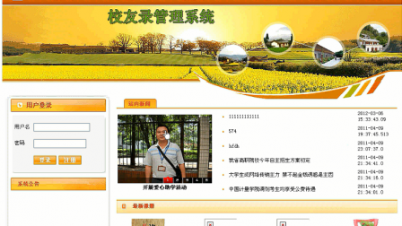 【毕设】jsp1470校友录sqlserver毕业设计