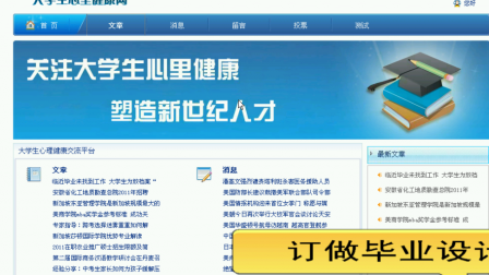 【毕设】asp.net468大学生心理健康网毕业设计