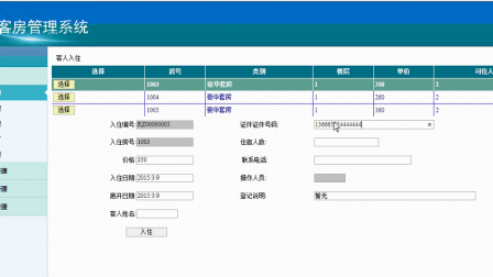 【毕设】asp.net495酒店客房管理系统毕业设计