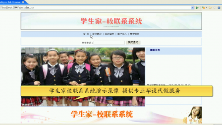 【毕设】jsp2039学生家校联系系统mysql毕业设计