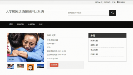 【毕设】jsp2177大学校园活动在线评比系统ssm毕业设计