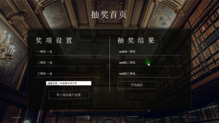 【毕设】jsp1866抽奖程序毕业设计