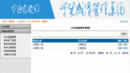 【毕设】asp.net567学生选课成绩课程系统毕业设计