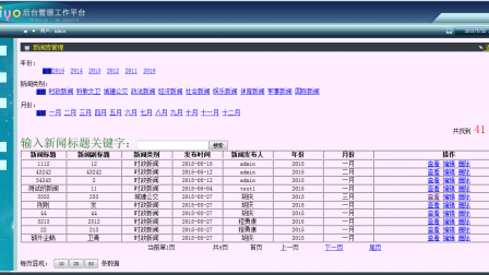 【毕设】jsp2079新闻发布系统ssh毕业设计
