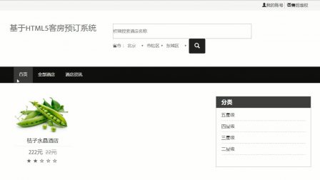 【毕设】jsp1916html5客房预订系统springmvc毕业设计