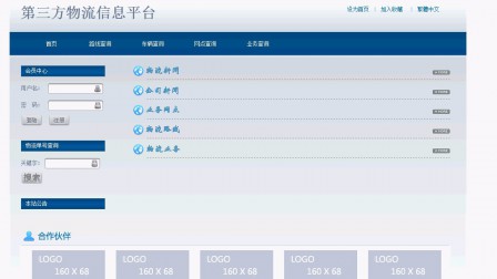 【毕设】jsp505第三方物流信息平台ssh毕业设计