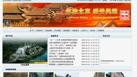 【毕设】jsp420旅游网站sqlserver毕业设计