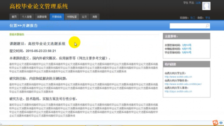 【毕设】jsp2041高校毕业论文管理系统ssh毕业设计
