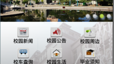 【毕设】安卓598校园通app毕业设计
