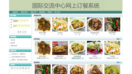 【毕设】jsp1707网上订餐ssh毕业设计