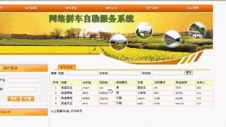 【毕设】jsp520拼车程序sqlserver毕业设计