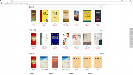 【毕设】jsp1597书籍销售共享平台ssh毕业设计