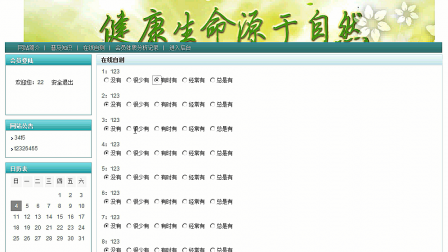 【毕设】jsp235健康网站咨询网站(ssh)毕业设计
