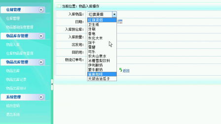 【毕设】asp.net477物流仓储系统管理毕业设计
