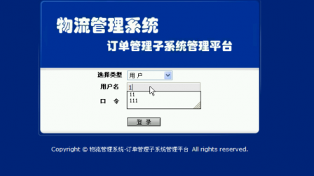 【毕设】asp.net452物流订单管理子系统平台毕业设计