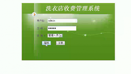 【毕设】jsp1390洗衣店sqlserver毕业设计