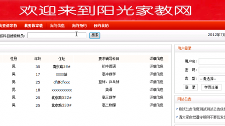 【毕设】jsp1394阳光家教网站ssh毕业设计