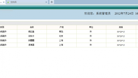 【毕设】jsp1403汽车配件管理系统sqlserver毕业设计