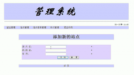 【毕设】asp.net61公交查询系统(sqlserver)毕业设计