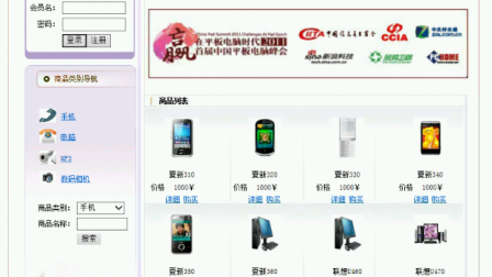 【毕设】asp.net486数码网上商城购物系统毕业设计
