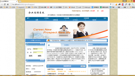 【毕设】jsp1701企业招聘系统sqlserver毕业设计