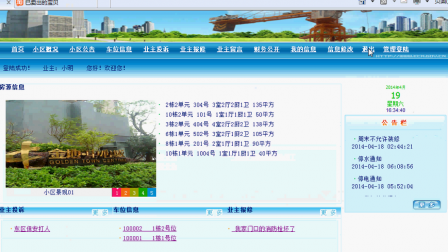 【毕设】jsp929物业管理系统mysql毕业设计