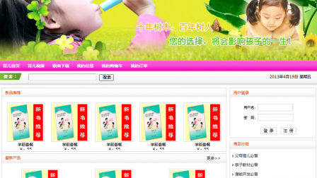 【毕设】jsp1406育儿网站ssh毕业设计