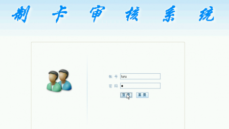 【毕设】jsp1490制卡审核管理系统ssh毕业设计