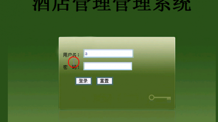 【毕设】jsp1388酒店管理系统sqlserver毕业设计