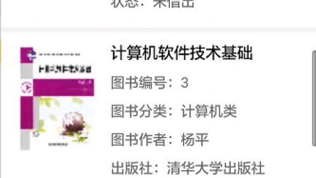【毕设】安卓445图书馆管理系统app+web毕业设计