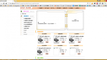 【毕设】jsp1720图书馆管理系统sqlserver毕业设计