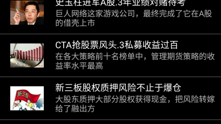 【毕设】安卓565股票查询系统app毕业设计