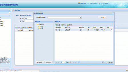 【毕设】jsp1876公司数据管理系统ssh毕业设计