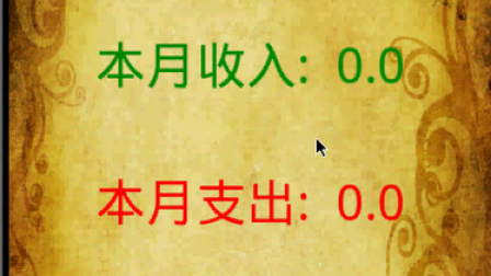 【毕设】安卓75记账软件app毕业设计