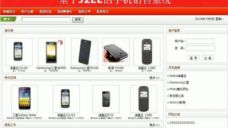 【毕设】jsp879手机销售网站ssh毕业设计