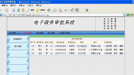 【毕设】jsp1504电子政务文档审批系统sqlserver毕业设计