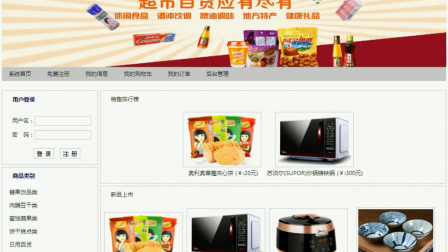 【毕设】jsp2176小型店铺销售管理系统mysql毕业设计