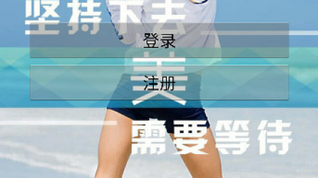 【毕设】安卓496个人健身运动管理系统app毕业设计
