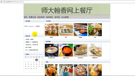 【毕设】jsp1736网上订餐系统mysql毕业设计
