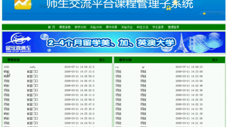 【毕设】jsp1457师生交流平台sqlserver毕业设计