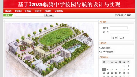 【毕设】jsp1526校园导航系统ssh毕业设计