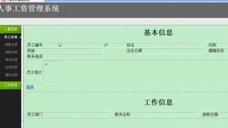 【毕设】asp.net239人事工资管理系统毕业设计