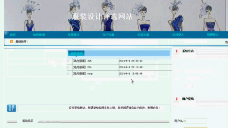 【毕设】asp.net202服装设计评选网站毕业设计