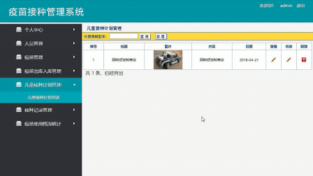 【毕设】jsp1959疫苗接种管理系统springmvc毕业设计