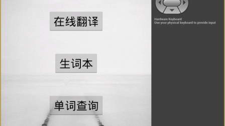 【毕设】安卓545电子词典app毕业设计