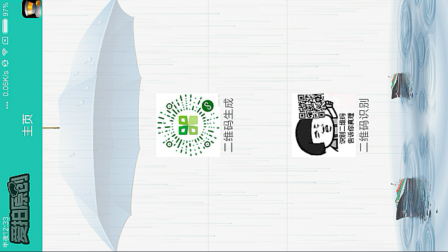 【毕设】安卓474二维码的生成及识别系统app as版本毕业设计